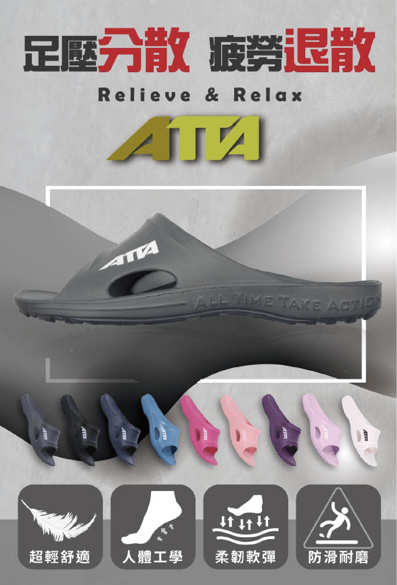 Atta足弓拖鞋有良好的人體工學，超輕舒適的足弓支撐效果，讓足壓分散，走路防滑耐磨